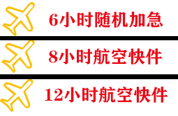 邵阳武冈航空空运快递公司,专业空运当天件